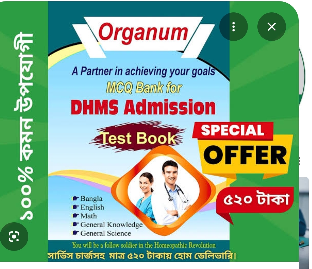 Organum DHMS Admission Test Book - Image 2