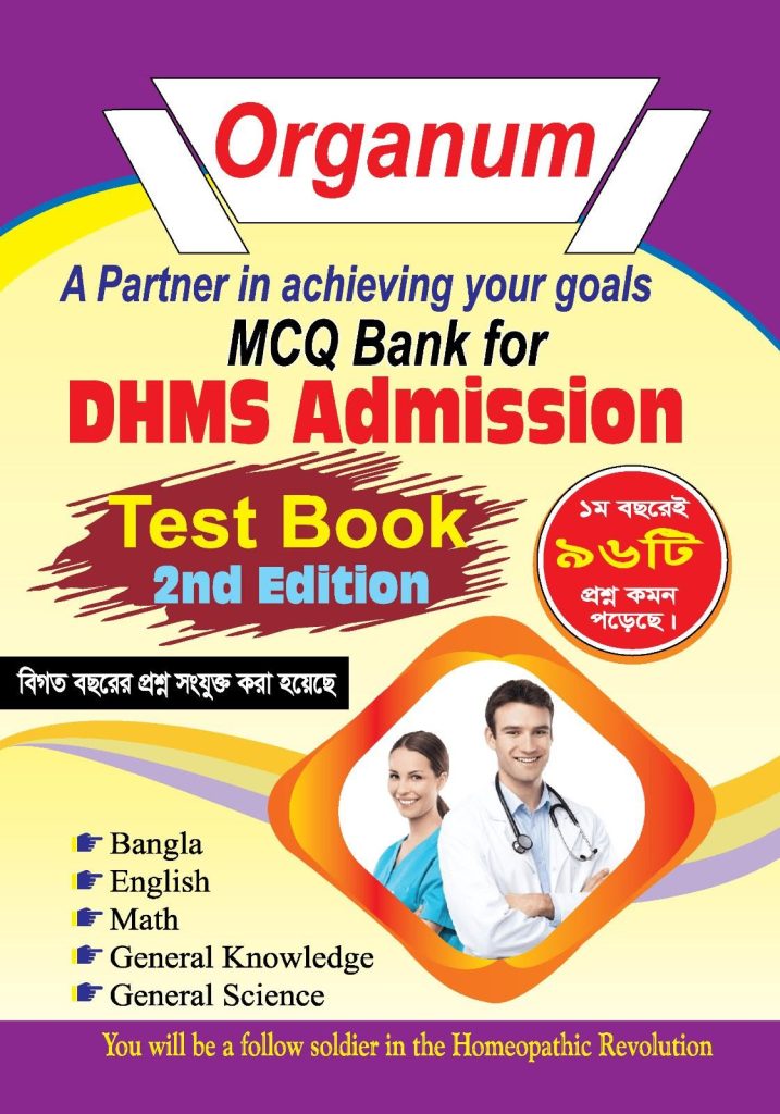 DHMS Admission test exam 2026