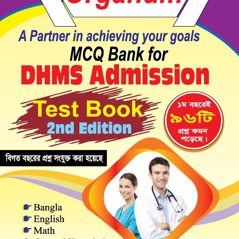 DHMS Admission test exam 2026 - Image 1